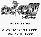 Gurander Musashi RV (Japan) Title Screen